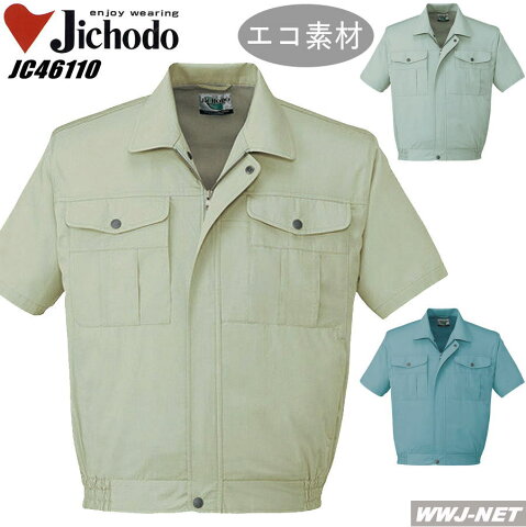 jc46110 作業服 作業着