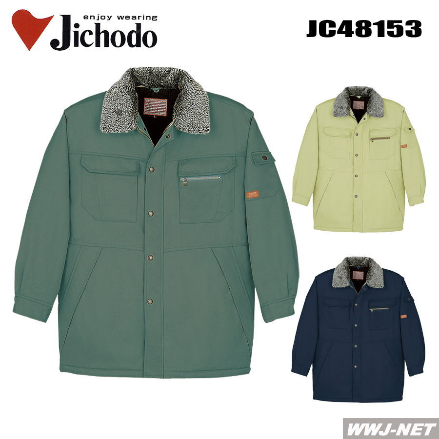 作業服 作業着 使いやすさを追求した 防寒コート 自重堂 JC48153 フード付
