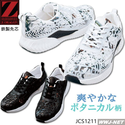 jcs1211 安全靴