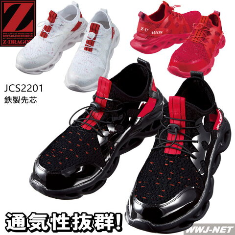 jcs2201 安全靴