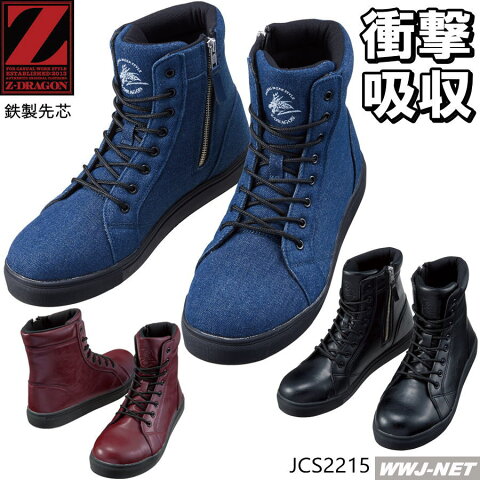 jcs2215 安全靴