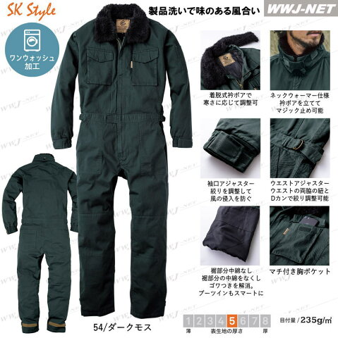 skge-390 つなぎ服 防寒着