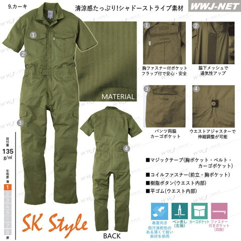 skge-525 つなぎ服【半袖】