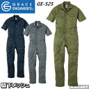 つなぎ服【半袖】 清涼素材 メッシュ 吸汗速乾 半袖 つなぎ服 GE-525 ツナギ GRACE ENGINEER 039 S SKプロダクト SKGE-525 春夏物