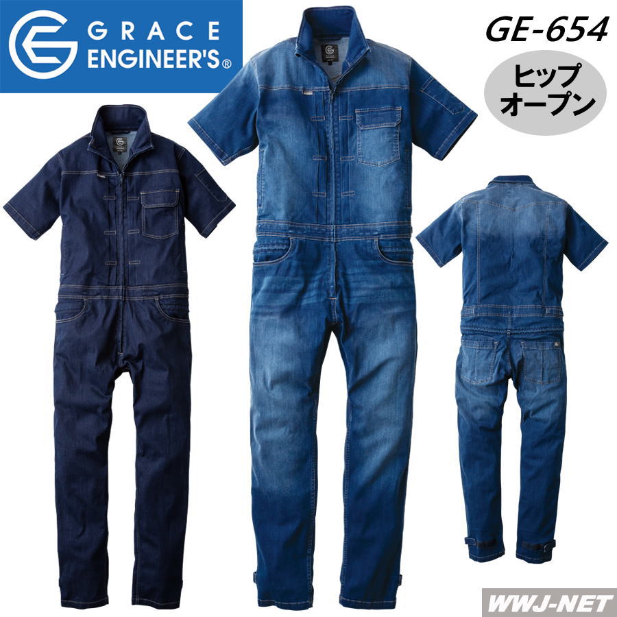 ツナギ服 GRACE ENGINEER 039 S GE-654 デニム つなぎ 半袖 ヒップオープン機能 ストレッチ 洗い加工 SKプロダクト SKGE-654