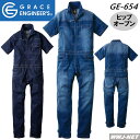 ツナギ服 GRACE ENGINEER 039 S GE-654 デニム つなぎ 半袖 ヒップオープン機能 ストレッチ 洗い加工 SKプロダクト SKGE-654