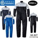 ツナギ服 GRACE ENGINEER'S GE-827 つなぎ 長袖 ヒップオープン ストレッチ 帯電防止 SKプロダクト SKGE-827 春夏物