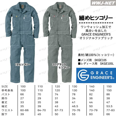 skge105k つなぎ服