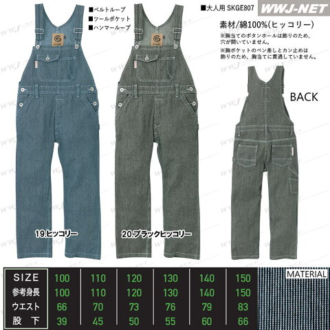 skge807k つなぎ服 サロペット