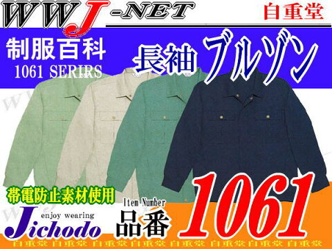 jc1061 作業服 作業着