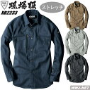 作業服 作業着 ストレッチ 洗い加工 スタイリッシュ 現場服 長袖 シャツ 2233 ジーベック XB2233 春夏物