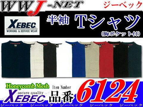 xb6124 Tシャツ