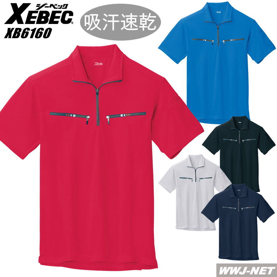 ユニフォーム クール&スポーティー! 吸汗速乾 半袖 ジップアップシャツ 6160 ジーベック XB6160 春夏物