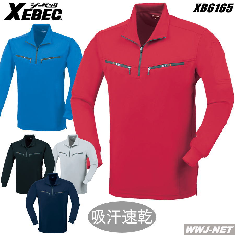 ユニフォーム クール&スポーティー! 吸汗速乾 男女兼用 長袖 ジップアップシャツ 6165 ジーベック XB6165 春夏物