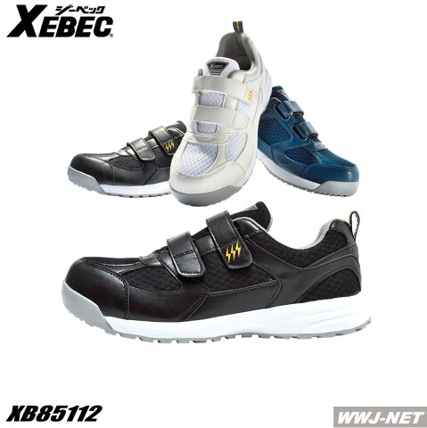 xb85112 安全靴