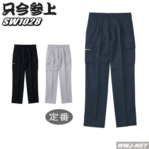 sw1028 作業服 作業着