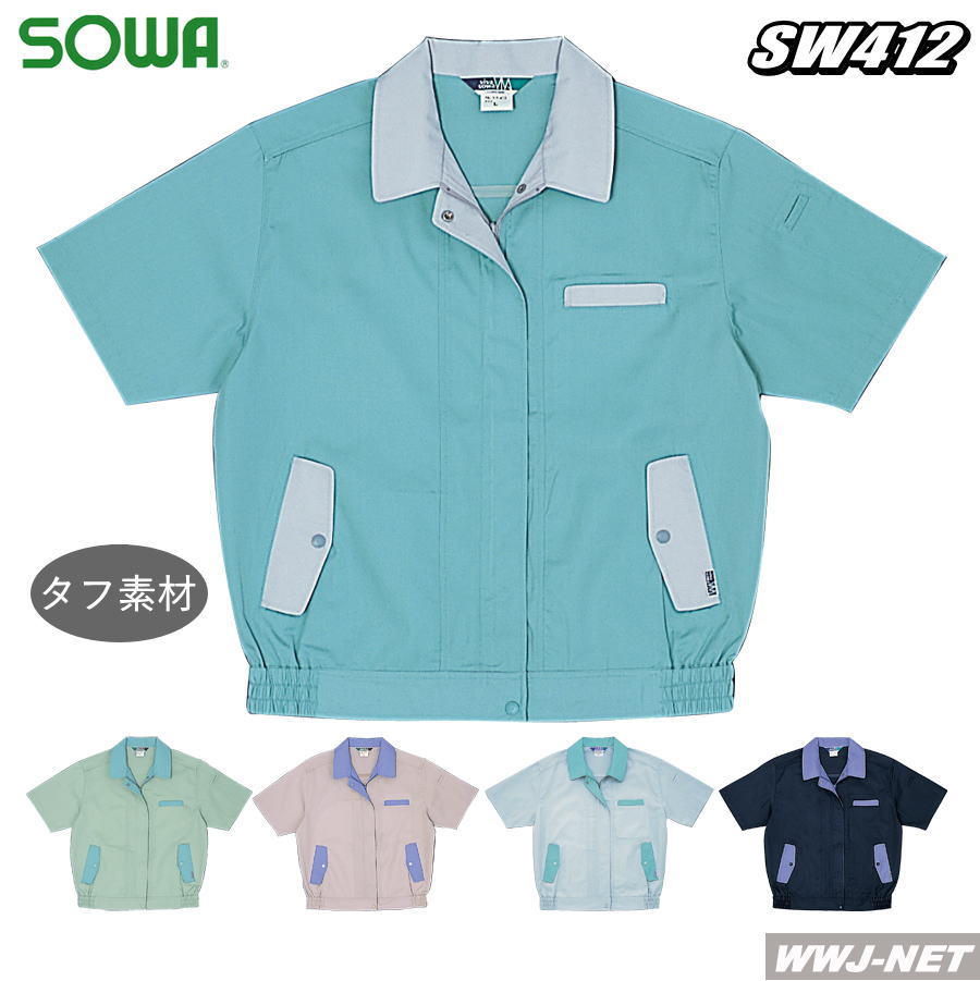 女子作業服 ユニフォーム最適素材 レディース半袖ブルゾン 412 桑和 SOWA SW412 春夏物