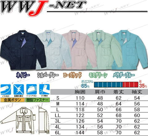 sw413 作業服 作業着