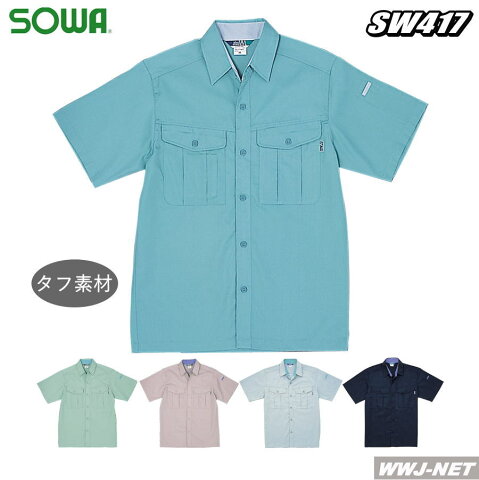 sw417 作業服 作業着