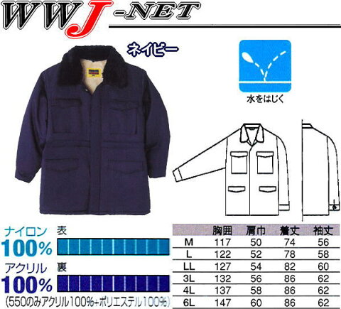 sw5200 作業服 作業着 防寒着