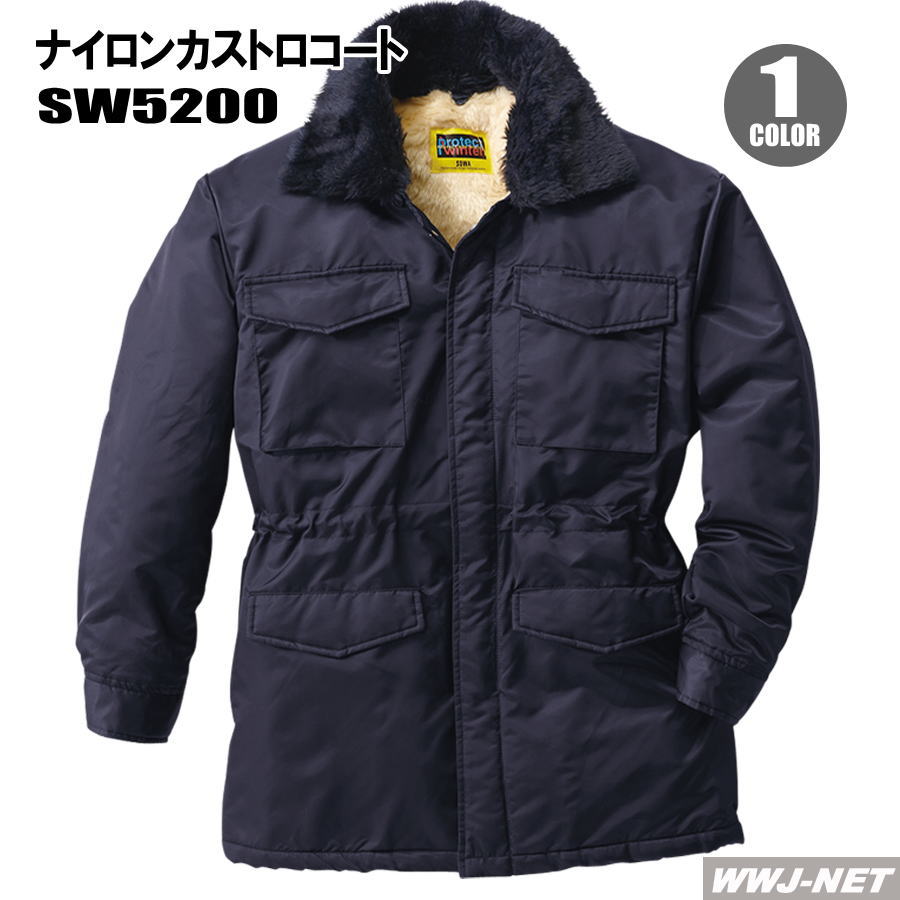 作業服 作業着 防寒着 撥水素材 ナイロン カストロコート 桑和 SOWA SW5200 秋冬物