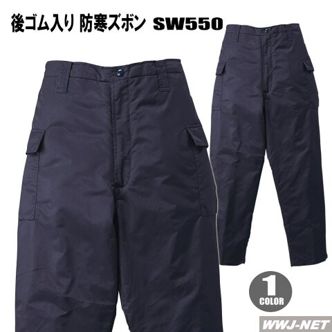 sw550 作業服 作業着 防寒着