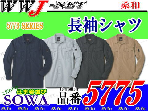 sw5775 作業服 作業着