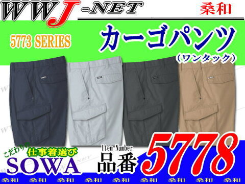 sw5778 作業服 作業着