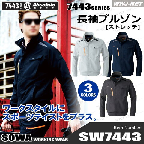 sw7443 作業服 作業着