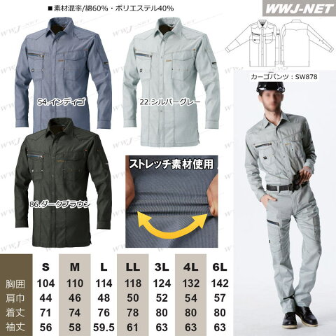 sw875 作業服 作業着