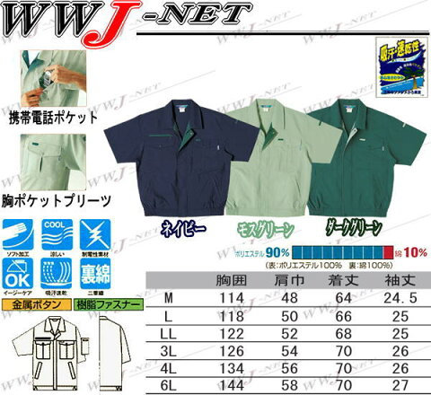 sw911 作業服 作業着