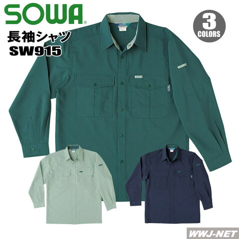 sw915 作業服 作業着