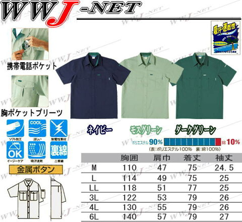 sw917 作業服 作業着