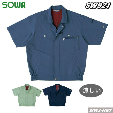 sw921 作業服 作業着