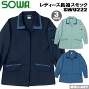 女子作業服 ソフトな着心地 ECO エコ レディース長袖スモック 桑和 SOWA SW9222 秋冬物