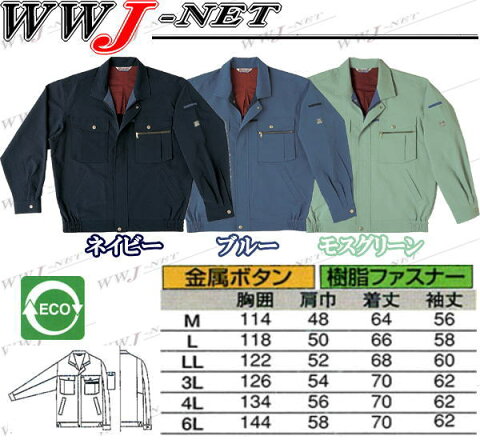 sw923 作業服 作業着