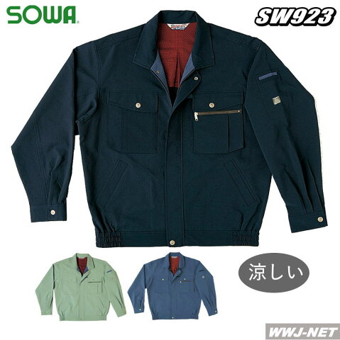 sw923 作業服 作業着