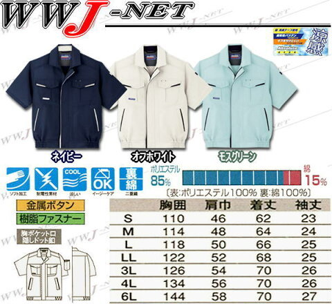 sw941 作業服 作業着