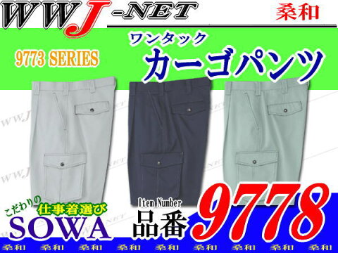 sw9778 作業服 作業着