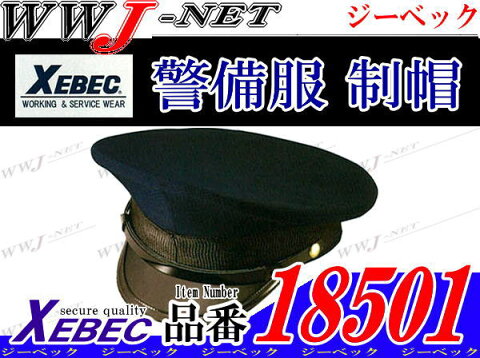 xb18501 警備服