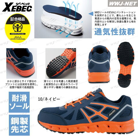 xb85142 安全靴
