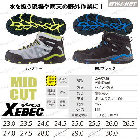 xb85143 安全靴