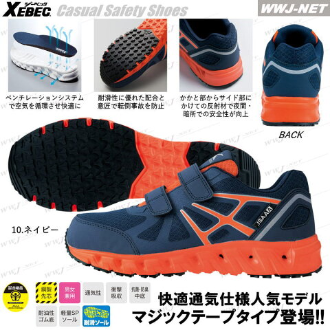 xb85147 安全靴
