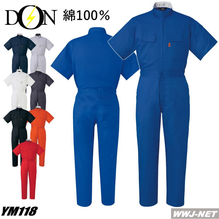 ツナギ服 DON 118 つなぎ服 半袖 綿100%