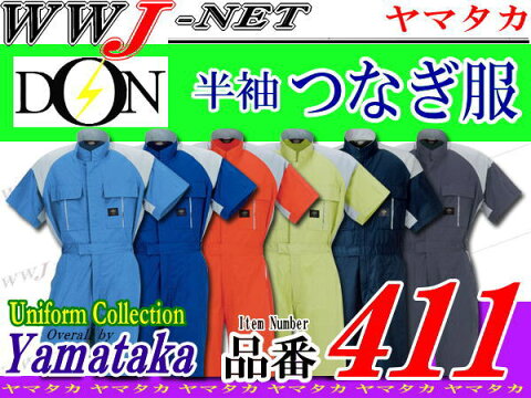 ym411 つなぎ服