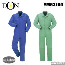 ツナギ服 優れた防炎素材 ブレバノ・プラス使用 長袖つなぎ服 ヤマタカ YM63100 DON