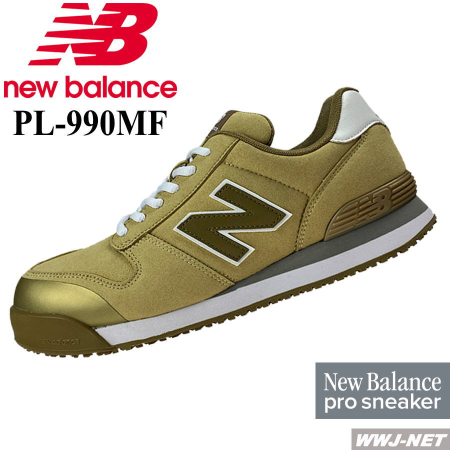Rakuten - [即日発送]★限定品★ 安全靴 NB ニューバランス ポートランド PL-990MF ベージュ×ゴールド プロスニーカー ひも JSAA A種 セーフティシューズ ドンケル DLPL-990MF 樹脂先芯