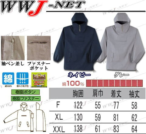 sw10041 ヤッケ