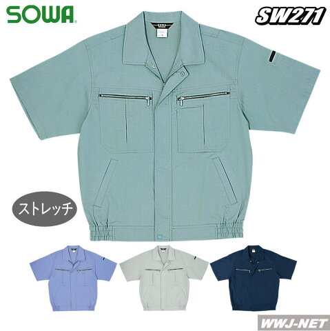 sw271 作業服 作業着