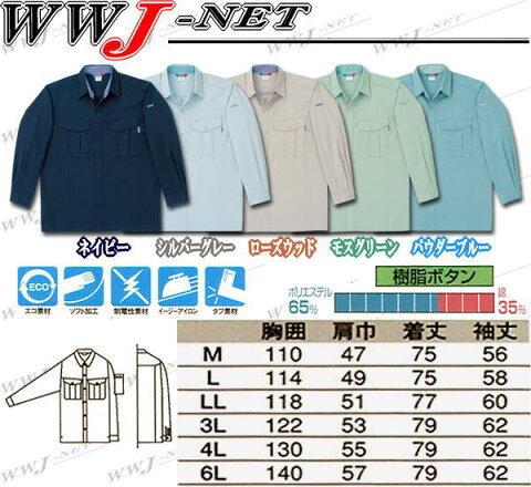 sw4115 作業服 作業着